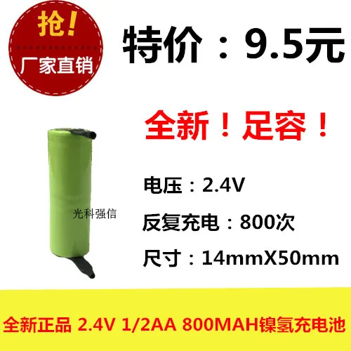 

New authentic 2.4V 1/2AA 800MAh nickel hydrogen battery NI-MH circuit board medical equipment toys