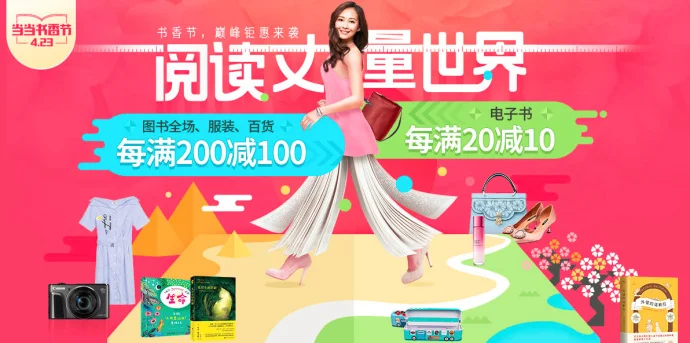 当当网#书香季#每满200元减100元