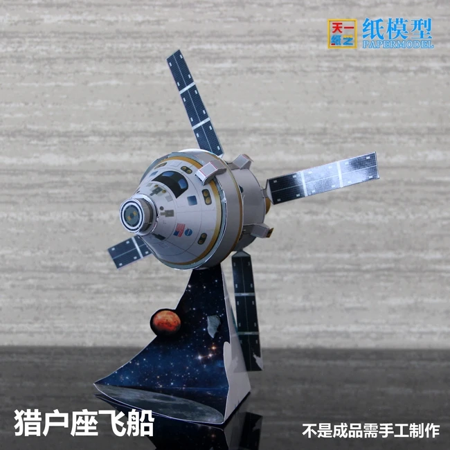 

Orion Spacecraft 3D Paper Model DIY Student Science, Education, Parent-child Manual Lesson Origami Toy Paper Art