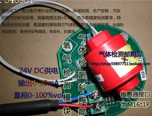 

[BELLA] Oxygen concentration detection module, the oxygen gas detection module, the transmitter module range 0-100% oxygen