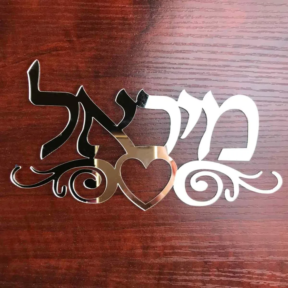 Hebrew Door Sign Acrylic Mirror Wall Sticker Israel Personalized Custom Name Plate Home Decor. Gold Silver (3)