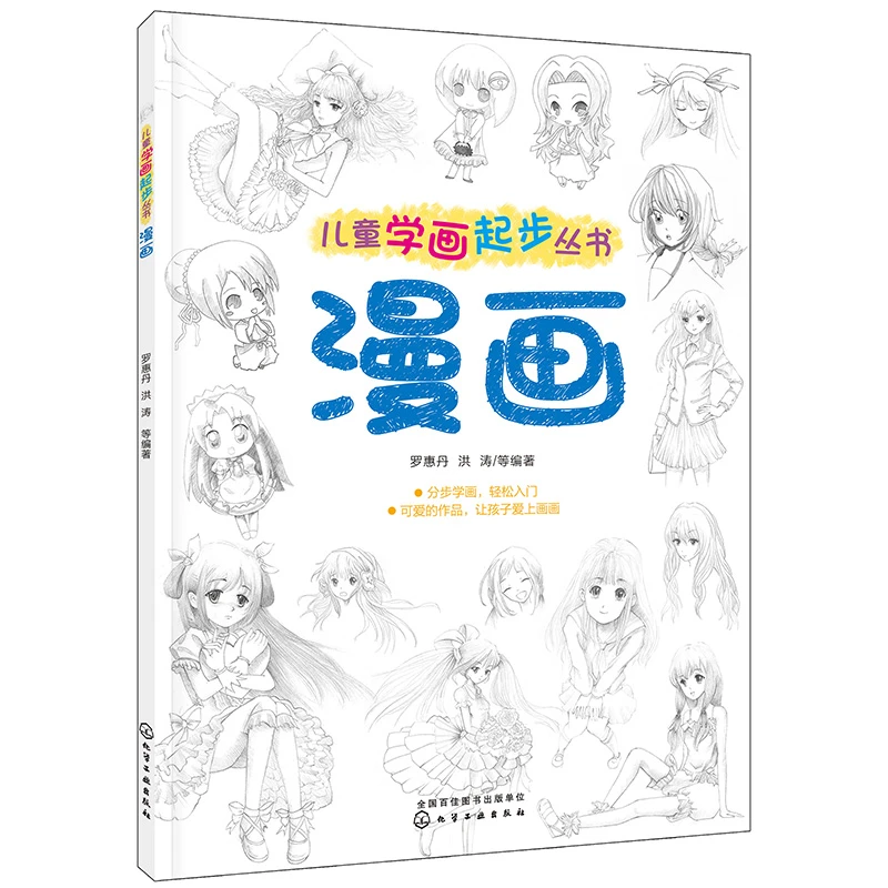 Download Newest Children Easy To Learn To Draw A Series Of Books Anime Character Painting Materials Comic Book For Kids Education Teaching Aliexpress