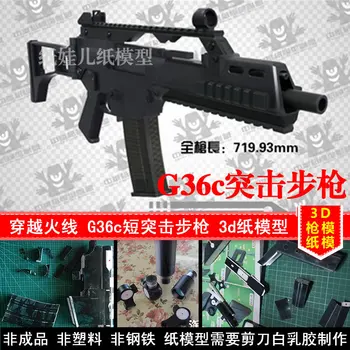

3D Paper Model Simulation 1: 1 Scale Firearms Craft G36c Assault Rifle DIY Handmade Toy