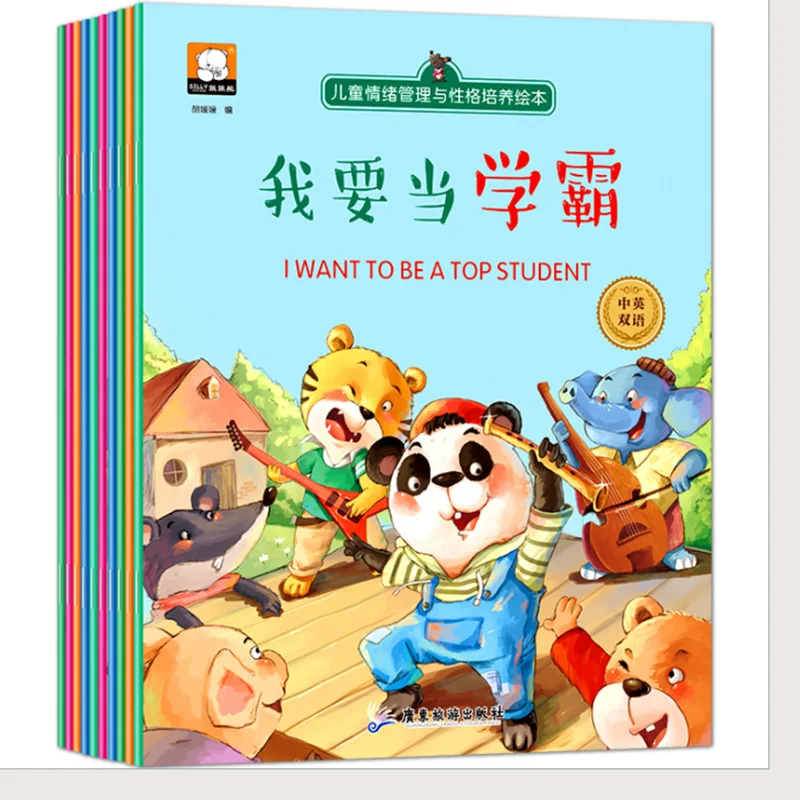 

I want to be a top student A complete set of 10 audio books for children's emotional management and character training