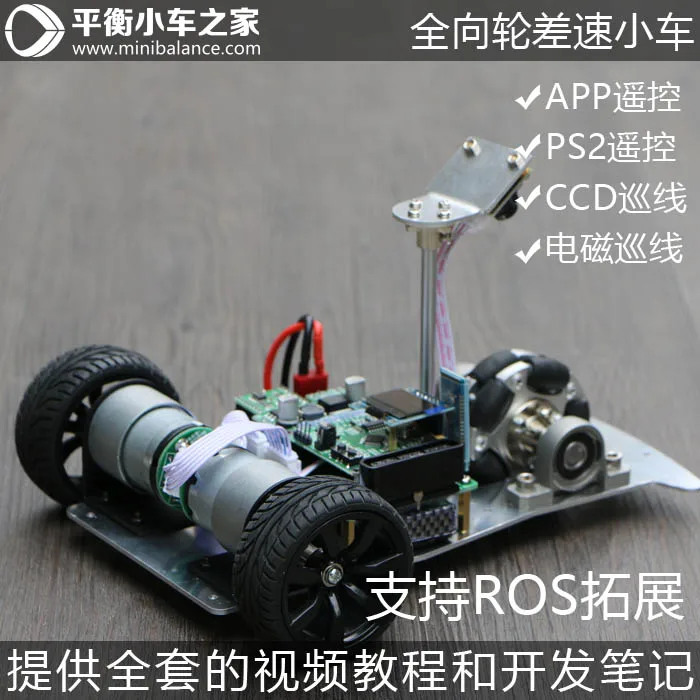 

Omnidirectional Wheel Differential Car Smart Car Competition Models F NXP Compatible Aluminum Alloy