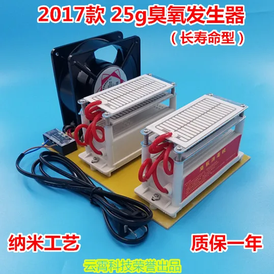 

25g ozone generator (long life type) ozone disinfector new room except formaldehyde odor air purification