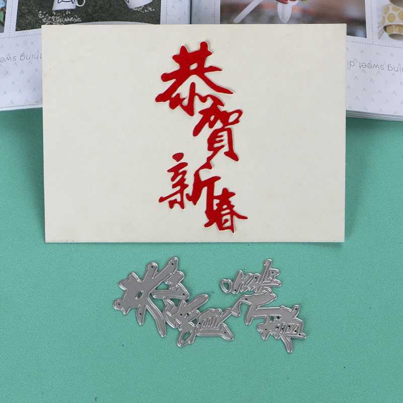 

DUOFEN METAL CUTTING DIES Chinese Happy New Year stencil for DIY papercraft project Scrapbook Paper Album