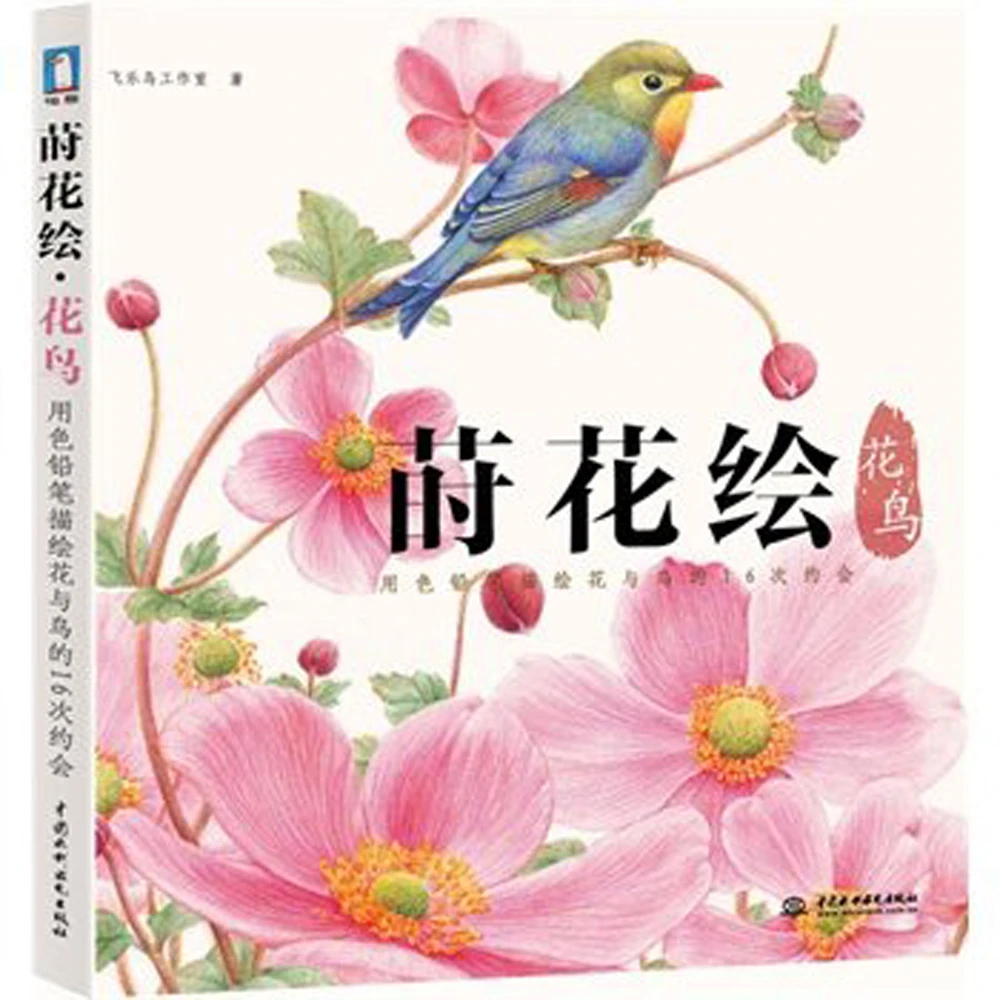 Livre De Dessin Au Crayon De Couleur Fleurs Oiseau Peint Tutoriel Pour Croquis Livre De Couleurs Peint A La Main Illustration De Techniques Plomb Aliexpress