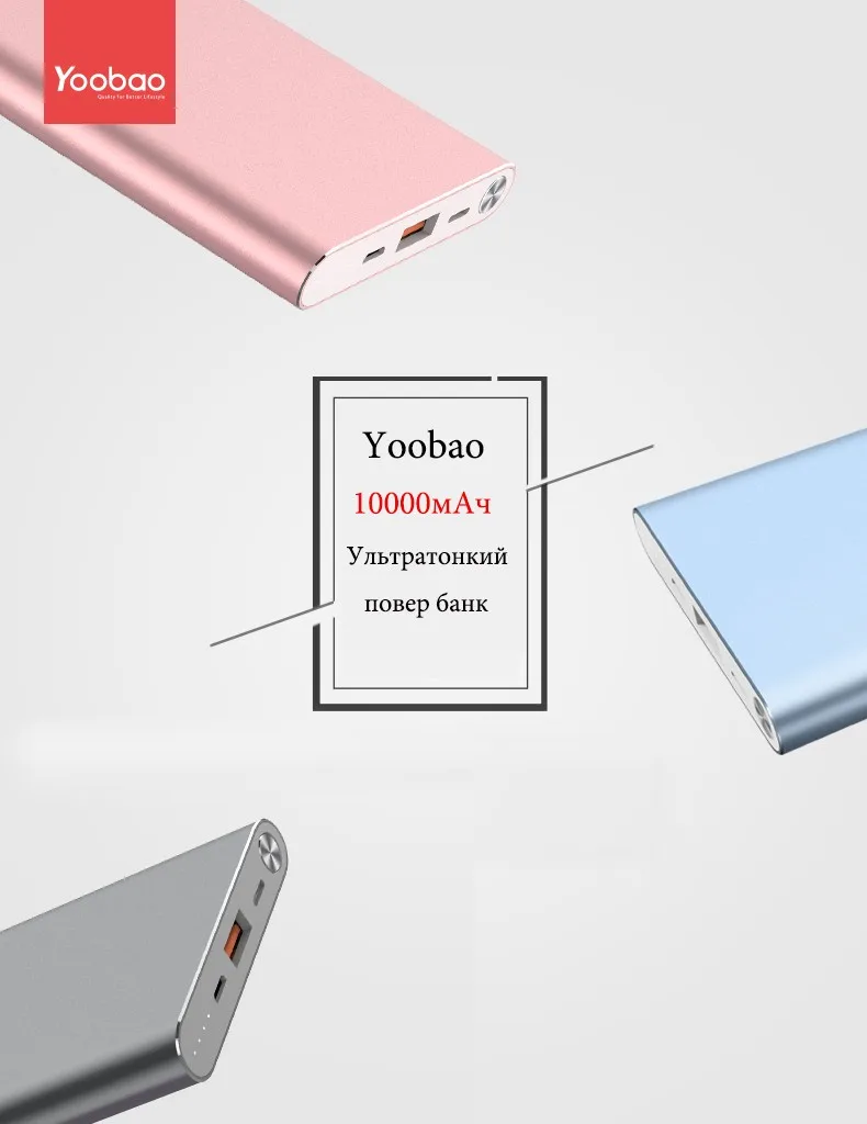 Yoobao A1 повербанк 10000mAh Ультратоникий внешний аккумулятор с 2A выходом внешная батарея для телефонов универсальный повер банк для iPhone Xiaomi Samsung и Huawei