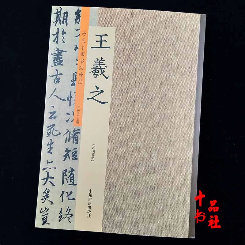 

Wang Xizhi Chinese Calligraphy Copybook Of Stone Inscription Rubbing,Brush Writing Book 75pages 23*33.50CM