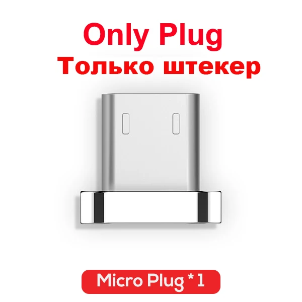 Магнитный кабель зарядное устройство Micro USB Плетеный Магнитный провод для быстрого заряда для samsung Galaxy S3 S4 S5 S6 S7 Edge Android мобильный телефон - Тип штекера: Only Plug