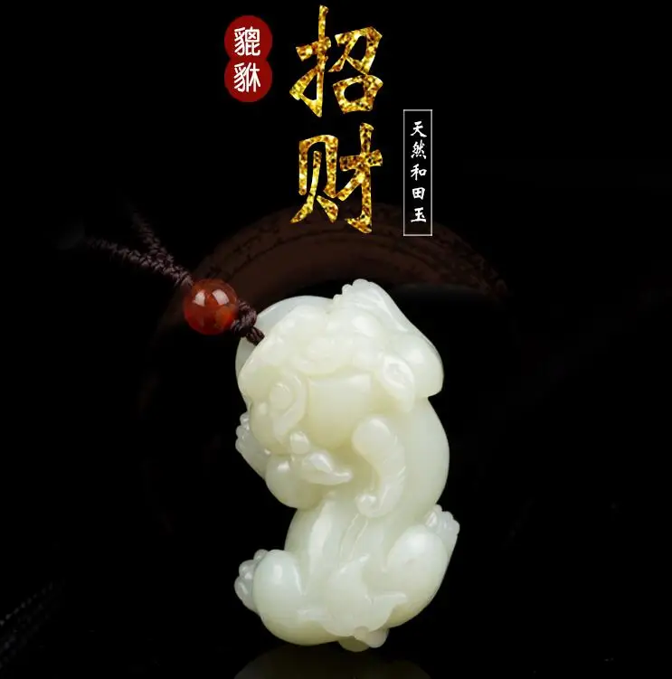 И Hetian Jade Pixiu Кулон Мужской натуральный подлинный женский Синьцзян белый нефрит мужской открытие Фортуна нефрит подвеска для пары