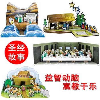 

Candice guo 3D puzzle DIY toy paper building assemble hand work game Holy Bible story Jesus Judaism Noah's Ark birthday gift 1pc