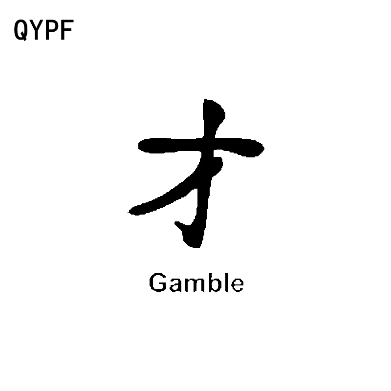 

QYPF 8.3CM*12CM Interesting Chinese Kanji Vinyl Reflective Car Window Sticker And Decal Black/Silver C15-0332