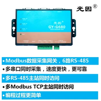 

Modbus intelligent gateway, 6 way 485 serial port, GY-G680