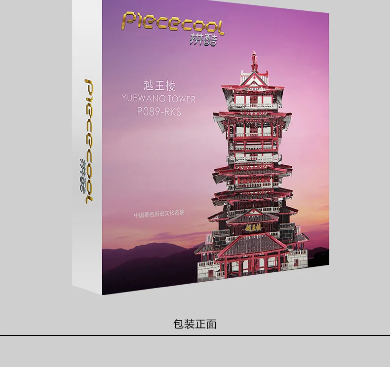 Construção de Modelos de Corte a Laser Brinquedos para Adultos 3d de Metal Nano Enigma Yuewang Piececool Torre Kits Modelo Faça Você Mesmo 3d Jigsaw 11 Quebra-cab.