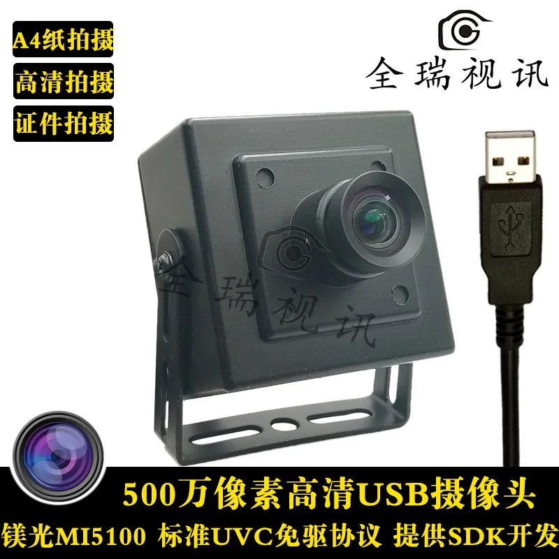 

5 Million HD USB Camera Module Video Conference High-speed Camera Certificate Photo Computer Video Photo