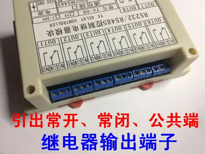 8 канальный RS232 485 Серийный порт релейная плата управления (версия MODBUS)