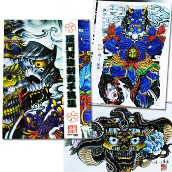 

Tattoo Flash Book Art A4 - Full Page Hannya Masks & Koi