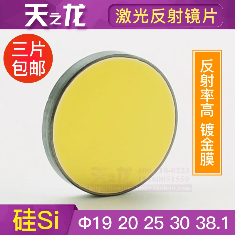 

Laser Reflection Lens 192025 Silicon Reflector Refracting Mirror 30mm Engraving Machine High Power Cutting Machine Accessories
