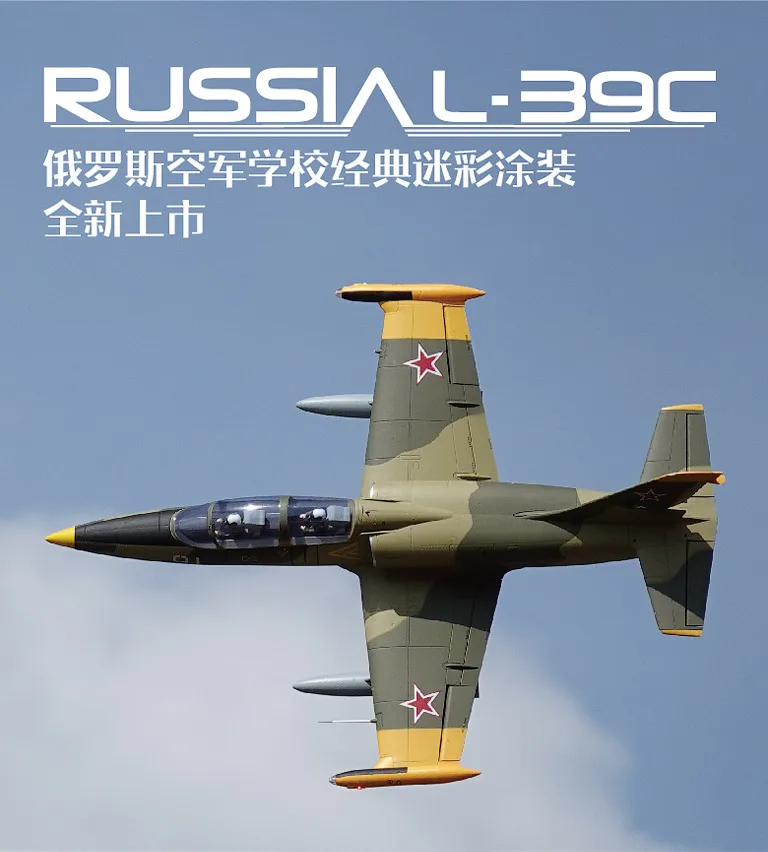 Freewing 2018 год самый новый EPO RC EDF Jet Plane L39 комплект для струи Albatros 80 мм с