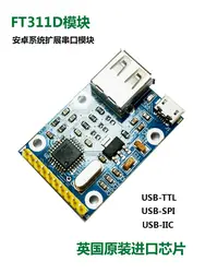 FT311D/FT312D модуль USB к последовательным Порты и разъёмы SPI I2C GPIO ШИМ модуль