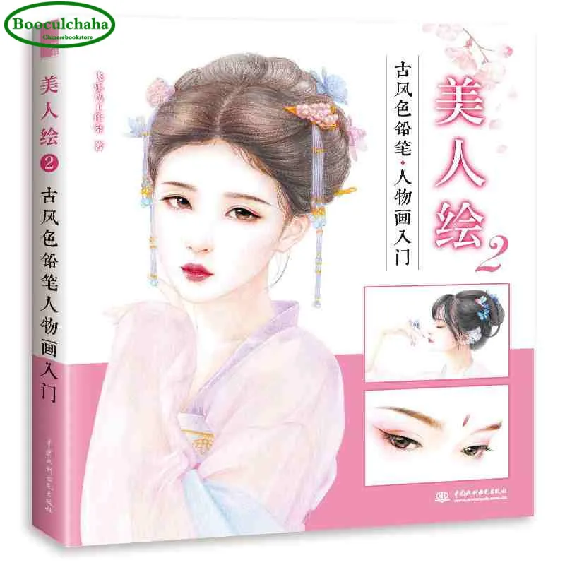 

Introduction to pencil figure painting book with 17 Chinese ancient style beauty drawing