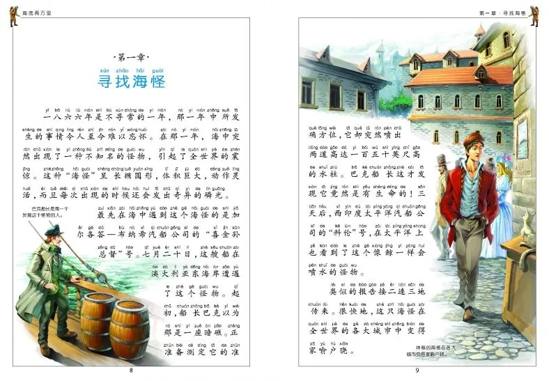 20000 leagues Under The Sea: мир классической литературы мандарин история книги с фотографиями и Pin Yin книги для детей
