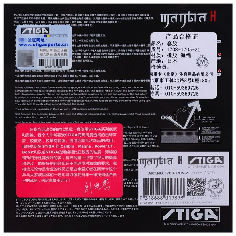 Резина для настольного тенниса STIGA MANTRA M / H (FAN ZHEN DONG б/у серия) сделано в Японии пинг