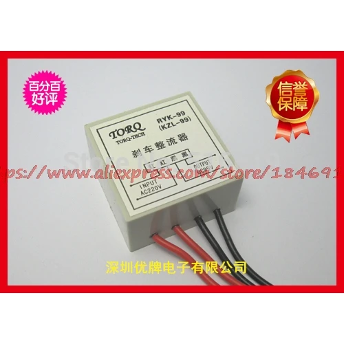 Free shipping     KZL-99, RYK-99 brake rectifier device, YEJ motor brake module of the rectifier device
