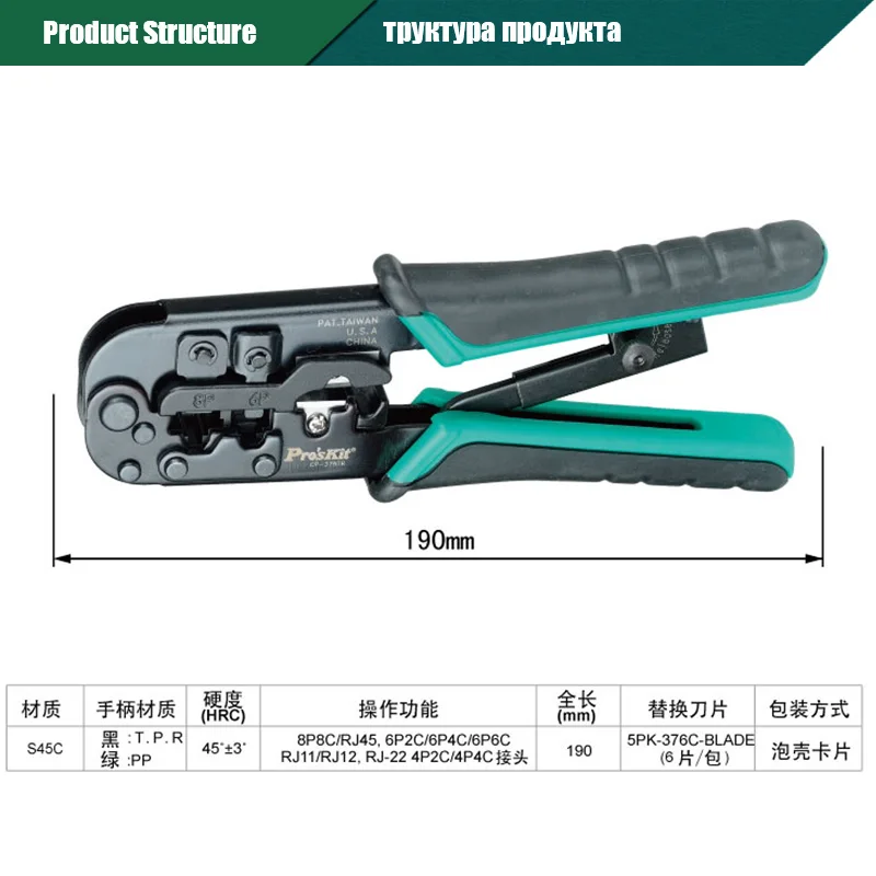 Pro'skit CP-376TR 4 P 6 P 8 P Телеком обжимной инструмент плоскогубцы(190 мм) пластик стали сетевой кабель кристалл голову обжимные клещи резак