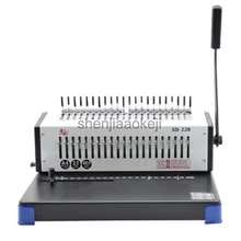 Офисная машина 21 отверстия связывающая машина степлер SD-220 ручные расчески зажимы формы для переплета машина для переплета книг