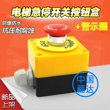 

Equipment Elevator Lift Emergency Stop Mushroom Push Button Switch Box Waterproof Dustproof NO+NC DPST AC660V/10A
