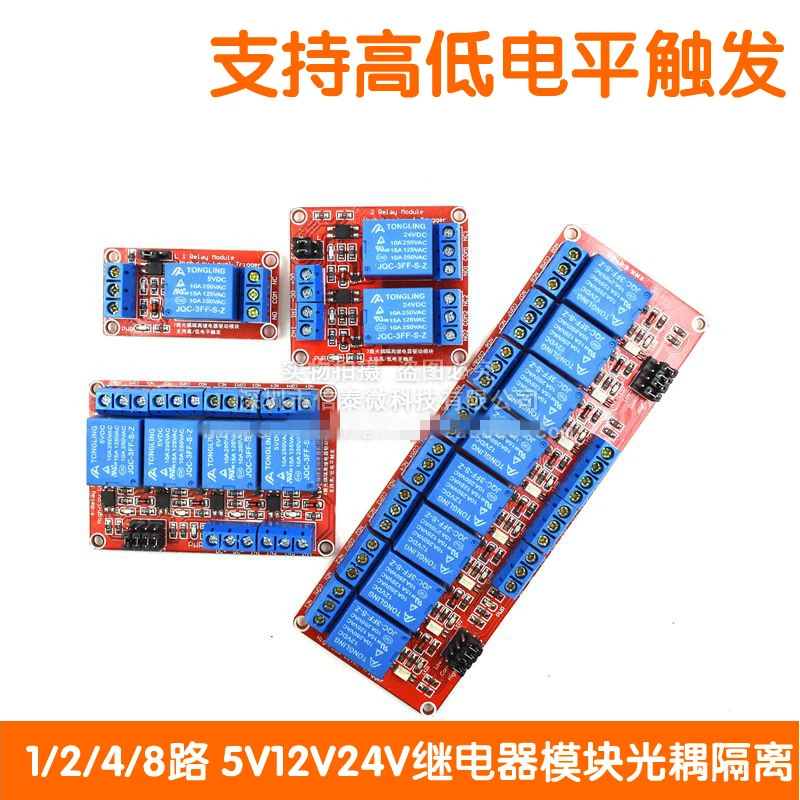 

1PCS/lot 4 way Relay module Optocoupler isolation high and low level trigger 5V 12V 24V