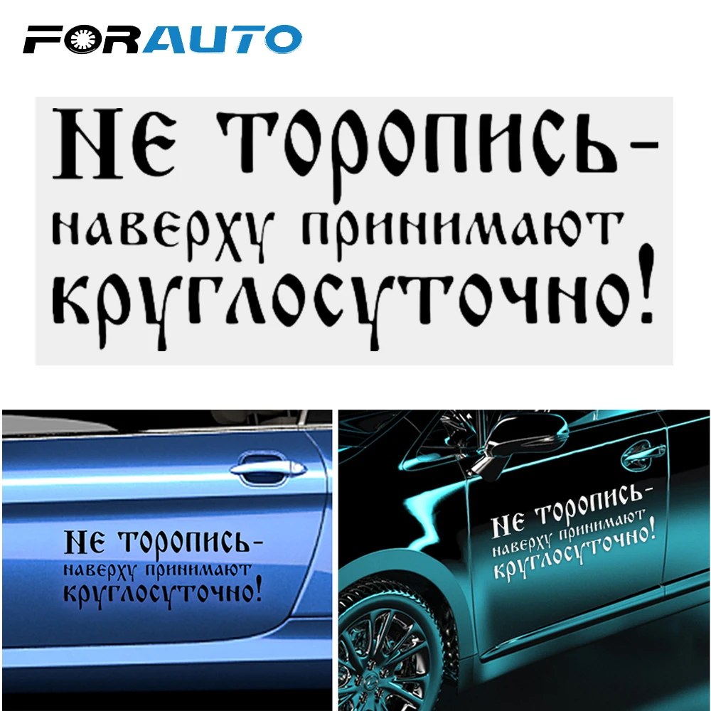 FORAUTO забавная наклейка для автомобилей авто наклейка s и наклейки для автомобиля Стайлинг авто украшение не спешите Топ принимает людей весь день