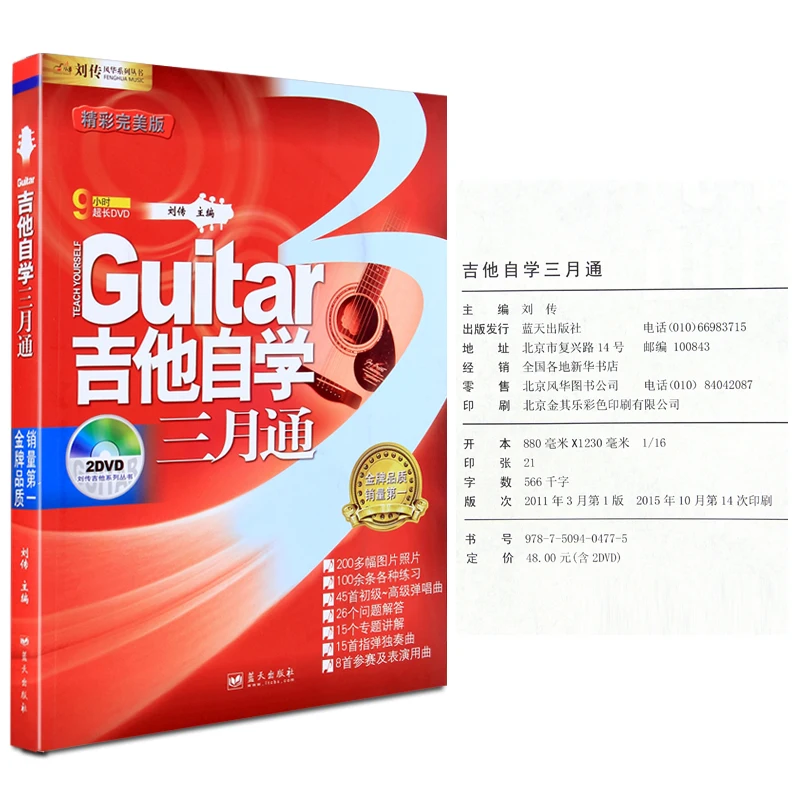 Chińska książka do samodzielnego studiowania gitary najlepsza książka do nauki gitary w chinach zawiera 2 płyty dvd