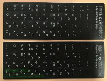 

2pcs/lot Replacement Hebrew keyboard Sticker Israel Laptop keyboard stickers for 11.6 12 12.5 13.3 14 15 15.4 17 18 19 inch