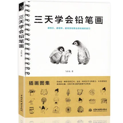

Beginners Pencil sketching zero base introductory textbook books- 3 days to learn pencil drawing