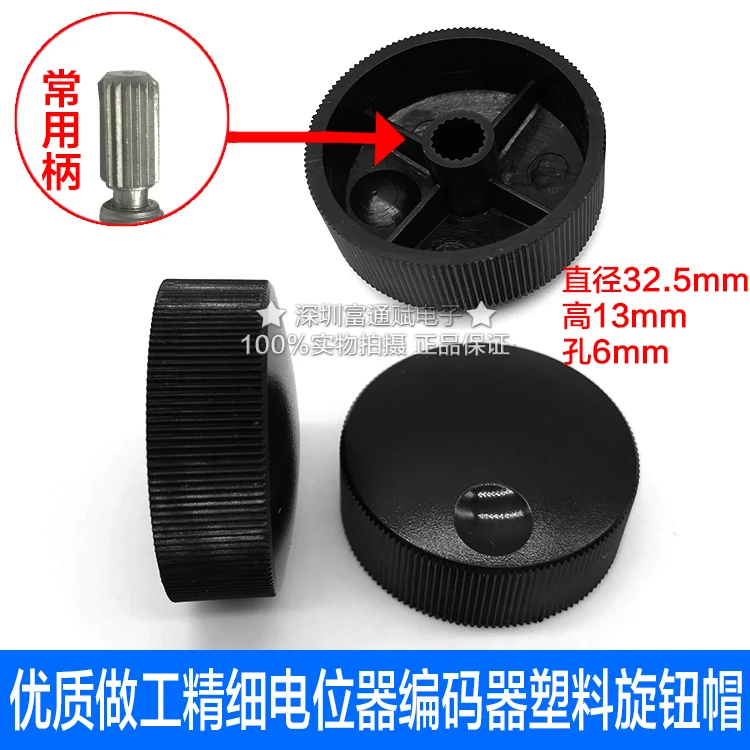 

1PCS High-quality work fine potentiometer Encoder band switch Plastic knob cap 32.5MM * 13MM 33MM * 13MM Flower axis hole