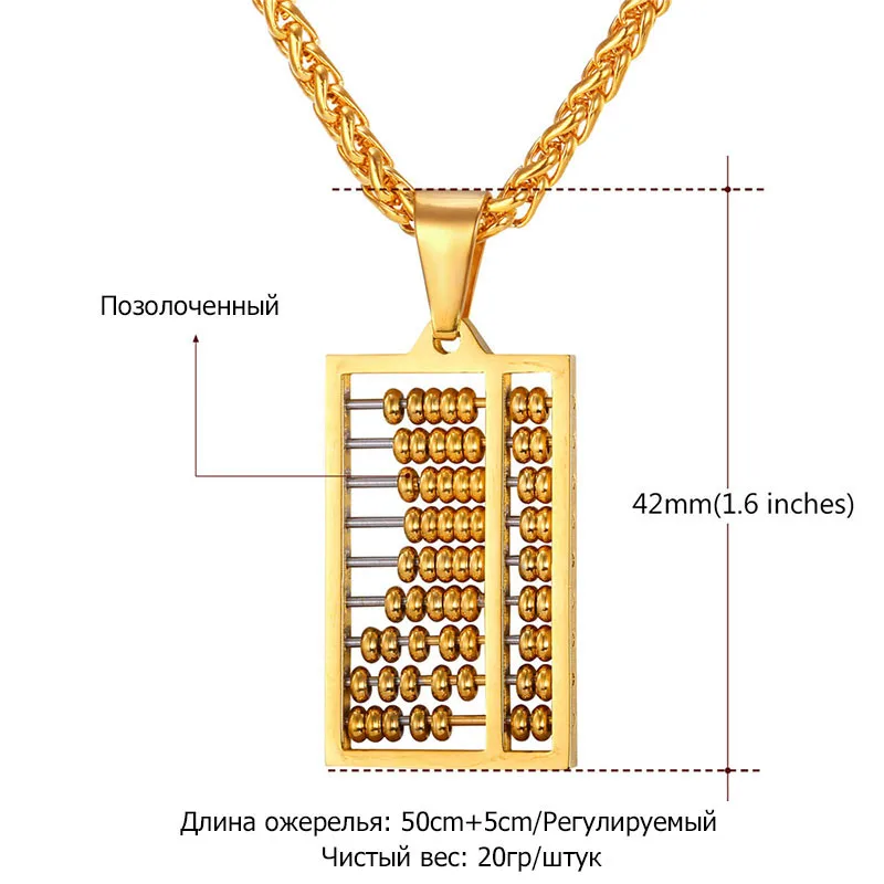 U7 Позолоченный Счеты Кулон Цепь Ожерелья Мужские Модные Ювелирные Изделия Бусы Подвески Цепочки На Шею P762