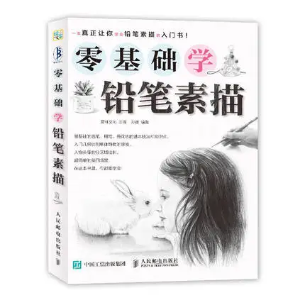 

Zero foundation learn pencil sketch painting drawing book tutorial