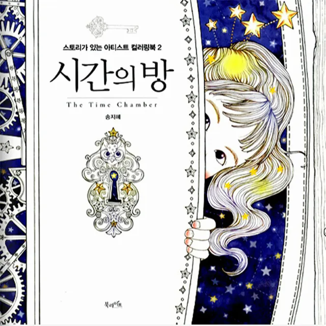The Time Chamber Coloring Books For Adults Children Relieve Stress Painting Drawing Garden Art Colouring Book