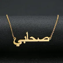 Collar de nombre árabe de oro Islam personalizado, collar de nombre personalizado hecho a mano de acero inoxidable, Joyería Árabe, regalo de dama de honor