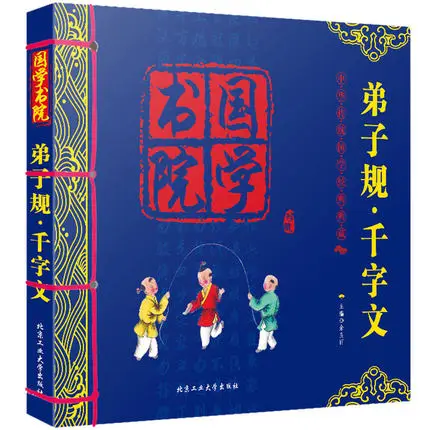 Китайская классическая Книга культуры Di zi gui qian zi wen Disciple Gui Qianziwen с пиньинь/Детская ранняя учебная книга