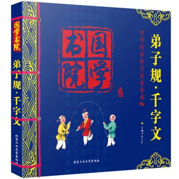 

Chinese classics Cultures Book Di zi gui qian zi wen Disciple Gui Qianziwen with pinyin / Kids Early Educational Book
