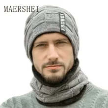 MAERSHEI,, шапки Skullies, 2 шт., шапка, шарф, лыжный шарф, холодная, горячая распродажа, кожаная зимняя шапка для мужчин и женщин, сетчатая шапка
