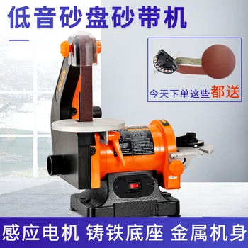 

Belt machine small sanding machine sharpening machine multi-function polishing machine woodworking bench grinder