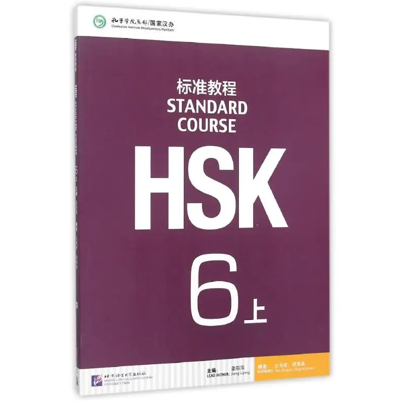 4 шт./компл. обучения китайский HSK студенты Учебник: Стандартный курс HSK с 1 CD (mp3)-объем 6