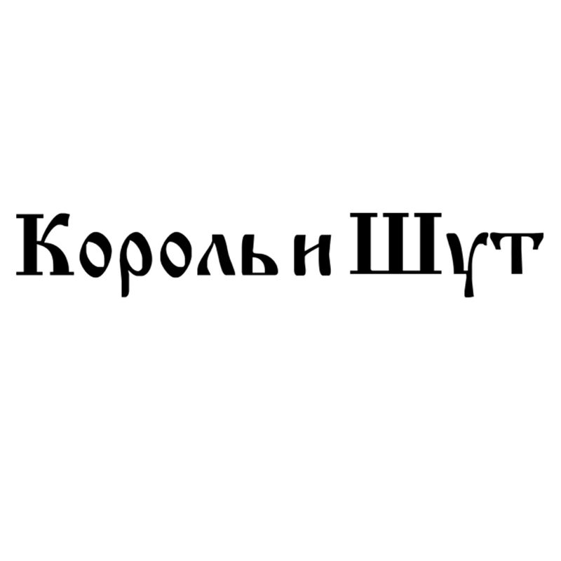 CK2065#60*10см наклейки на авто КиШ водонепроницаемые машину наклейка для
