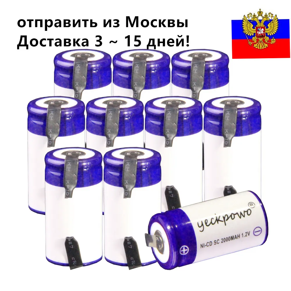 10 шт. аккумулятор SC 2000 мА/ч 1 2 В NICD subc отвертка электрические дрели для Bosch Mikita Dewalt